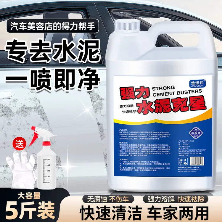 水泥清洗剂溶解水泥克星墙体瓷砖地板开荒清洁神器强力去污腻子粉