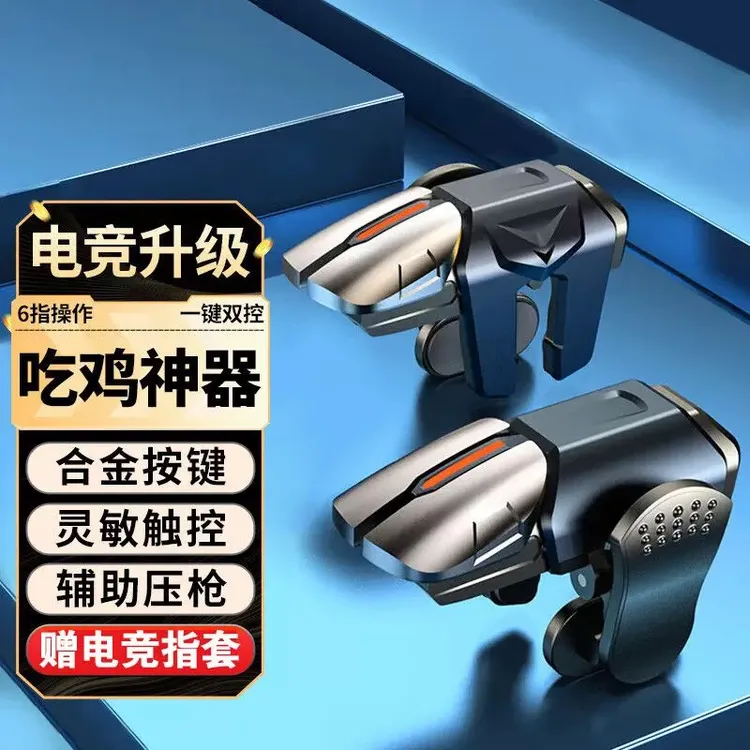 【不断触】吃鸡神器六指机械物理按键新版和平精英使命刚枪辅助升级