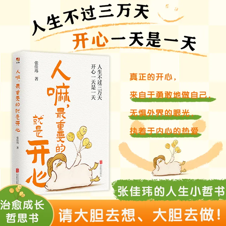 人嘛，最重要的就是开心 人生不过三万天，开心一天是一天