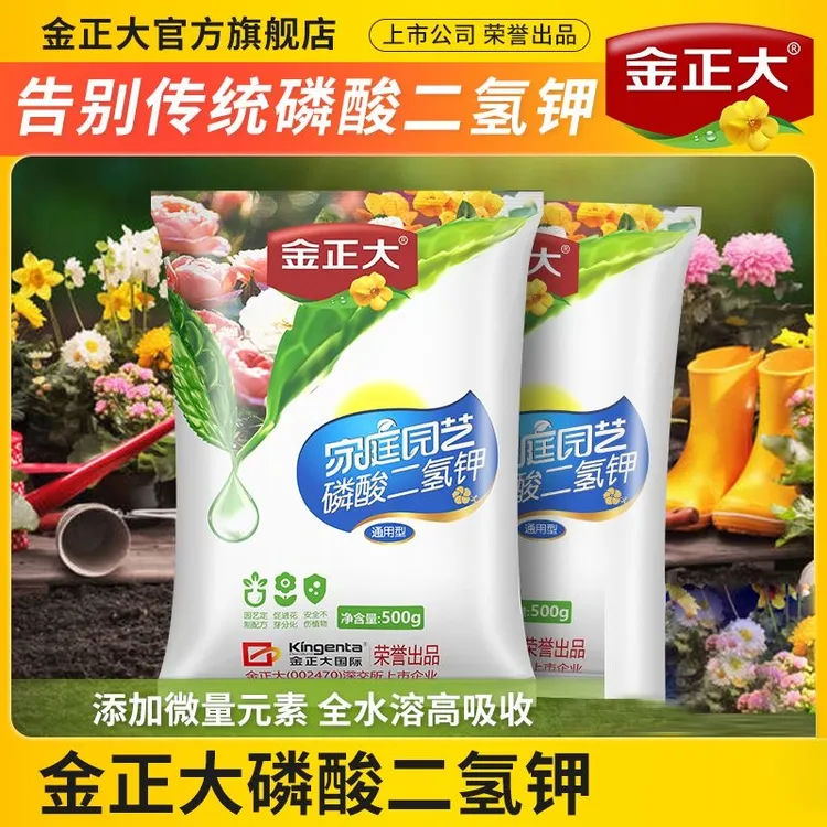 金正大磷酸二氢钾花用磷钾肥叶面肥促开花生长调节膨果壮苗肥料