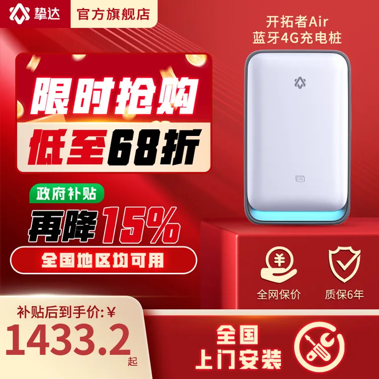 【国补】挚达开拓者Air家用充电桩21/7kw适特斯拉小米su7智界理想