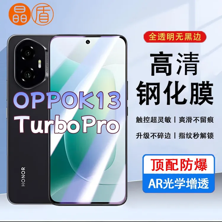 适用OPPOK13TurboPro手机膜高清屏幕防爆钢化膜全屏覆盖保护膜