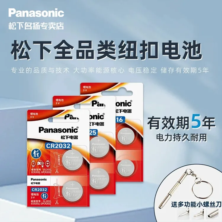 松下进口CR2032适用大众丰田奔驰本田奥迪汽车钥匙遥控器纽扣电池