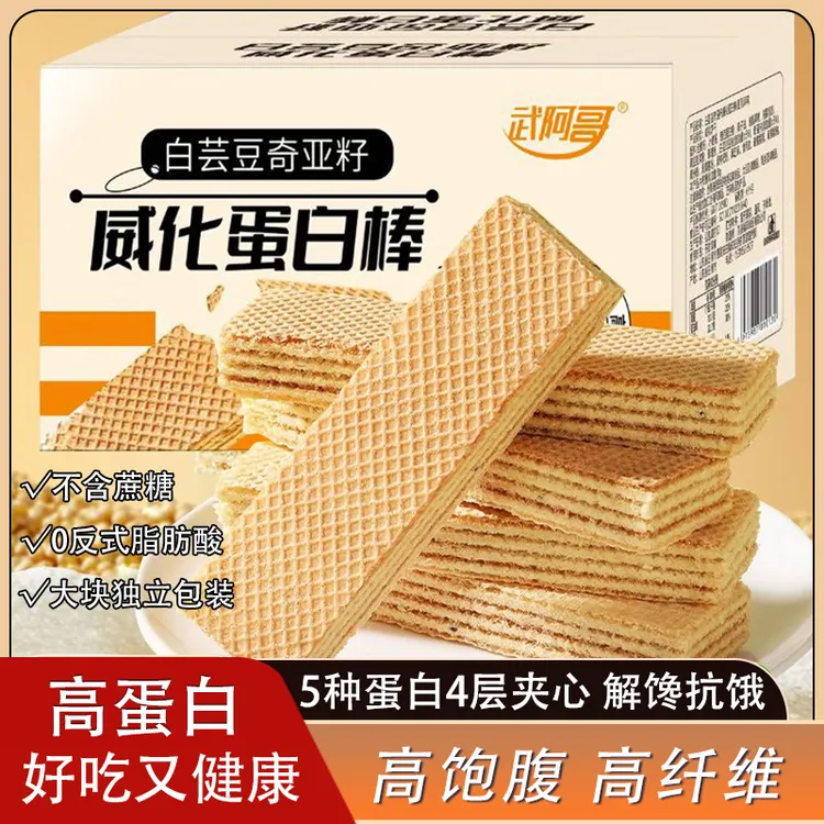 【高蛋白 0蔗糖】白芸豆奇亚籽威化蛋白棒运动健身解馋零食饱腹代餐