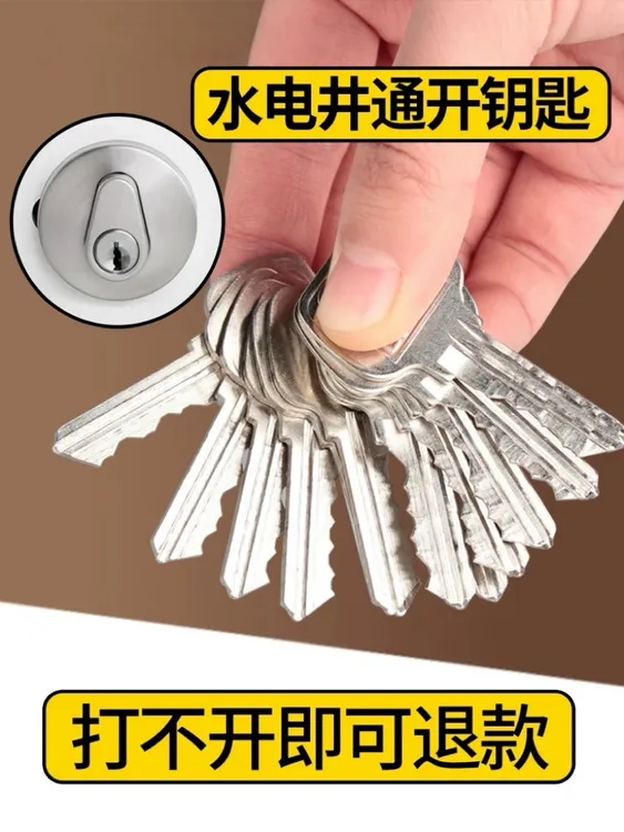 物业万能钥匙锁芯管道井水井电井水表水电房防火门弱电间万能钥匙