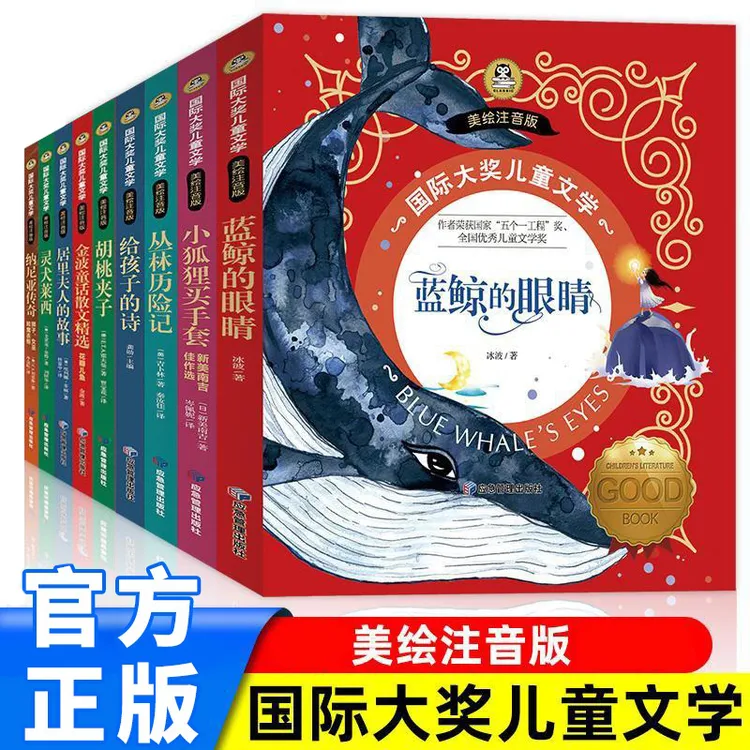 国际大奖儿童文学彩图注音版蓝鲸的眼睛丛林历险记海蒂灵犬