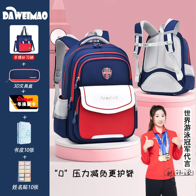 DAVID/大尾猫【 组合装】英伦风减负护脊超轻双肩包适合小学生