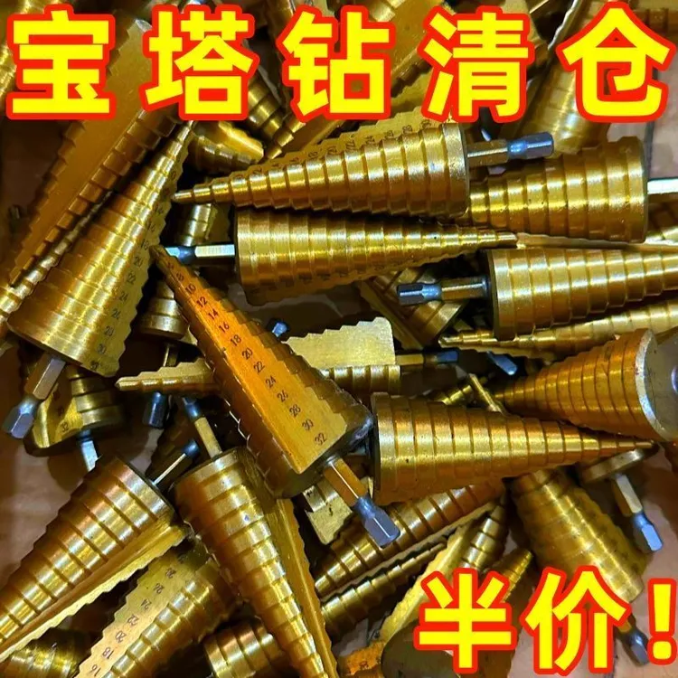 【爆款特卖】宝塔钻头打孔多功能工业级开孔器不锈钢梯形阶梯钻定制
