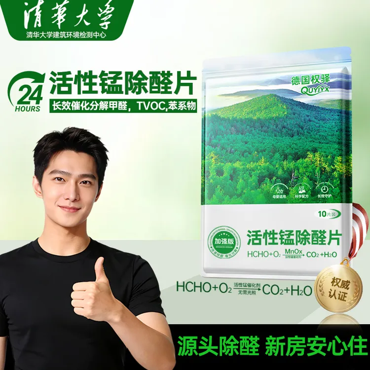 【除醛率99.3%】除甲醛分解片新房装修活性锰室内家用净化除异味苯商品图