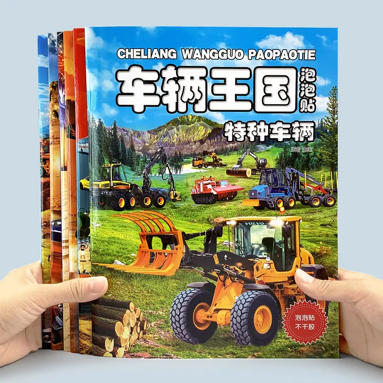 儿童工程车挖掘机卡通贴纸书男孩小车迷趣味贴贴画专注力训练玩具