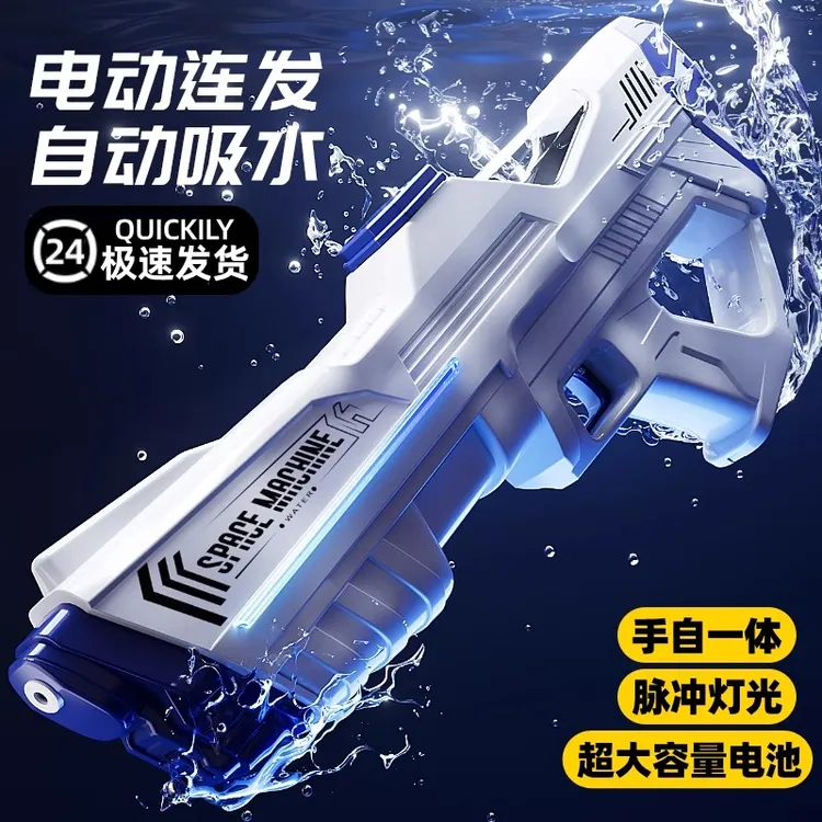 脉冲水枪电动连发高压射程远儿童自动强力户外打水仗专用吸呲水枪