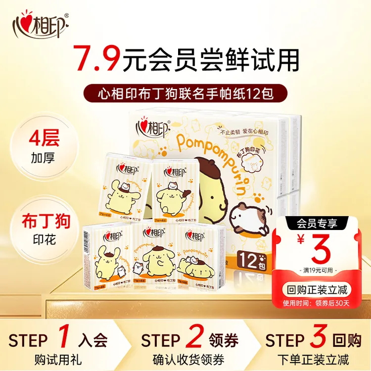 心相印手帕纸布丁狗联名款4层7片12包加厚便携纸巾手帕纸实惠装C