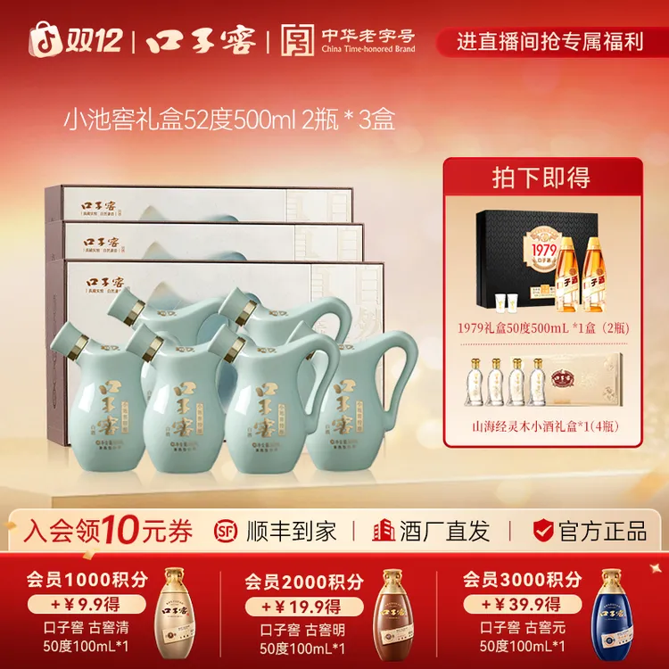 口子窖官直【小池窖礼盒】百年小窖 国色天青兼香型礼盒*3盒52度500