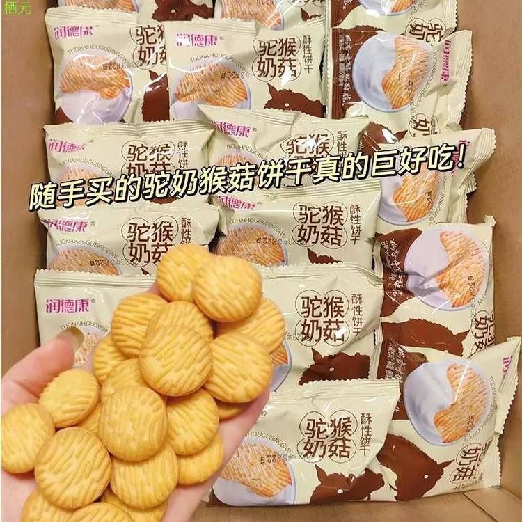 润德康驼奶猴头菇饼干姑菌菇小圆饼干酥性曲奇饼零食羊乳大饼整箱