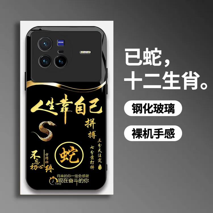 适用【vivoX80】手机壳国潮创意励志生肖液态玻璃保护套
