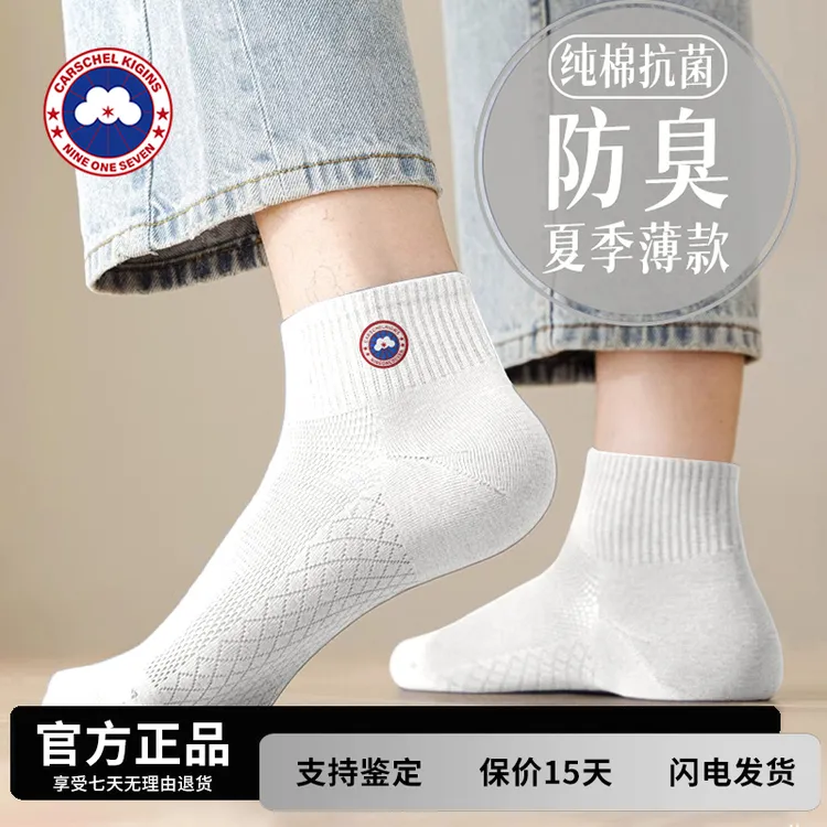 官方正品CARSCHEL KIGINS加鹅 袜子男薄款短袜网眼透气运动中筒袜