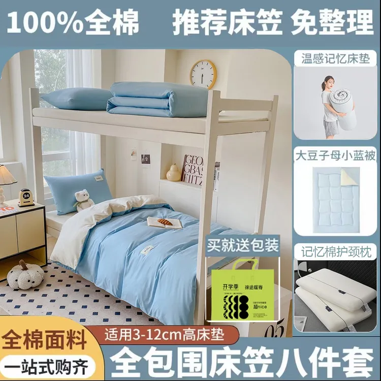 Hodo/红豆【全棉十一件套】宿舍床上用品全棉三件套子母被床垫枕芯