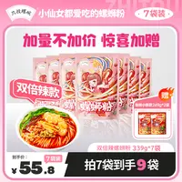 只投螺碗 【惊喜加赠】7包双倍辣螺蛳粉339g加赠小仙249g螺蛳粉*2包