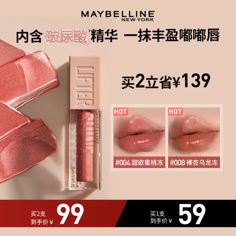 【达人推荐】美宝莲嘟嘟棒半镜面显白不沾杯口红立体玻尿酸流光风