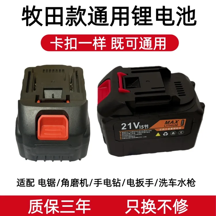 牧田大艺原装电池洗车水枪电链锯电锤扳手21v通用性锂电池