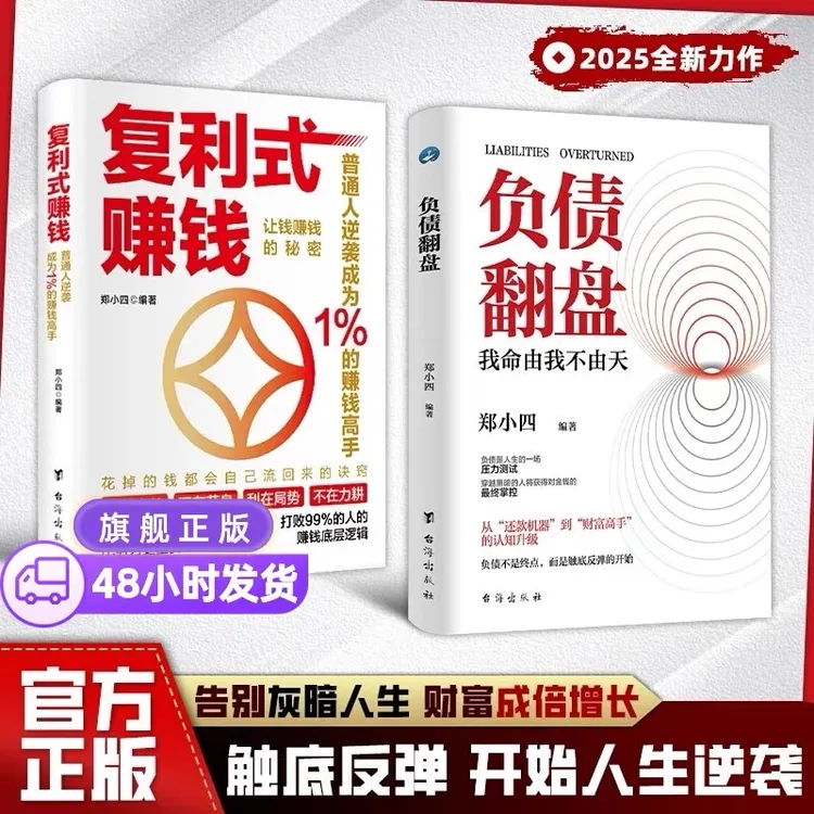负债翻盘：突破认知财富法则副业逆袭变现负债翻盘书籍