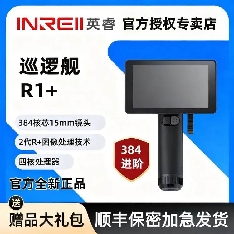 英睿巡逻舰384分辨率R一➕一体机全套