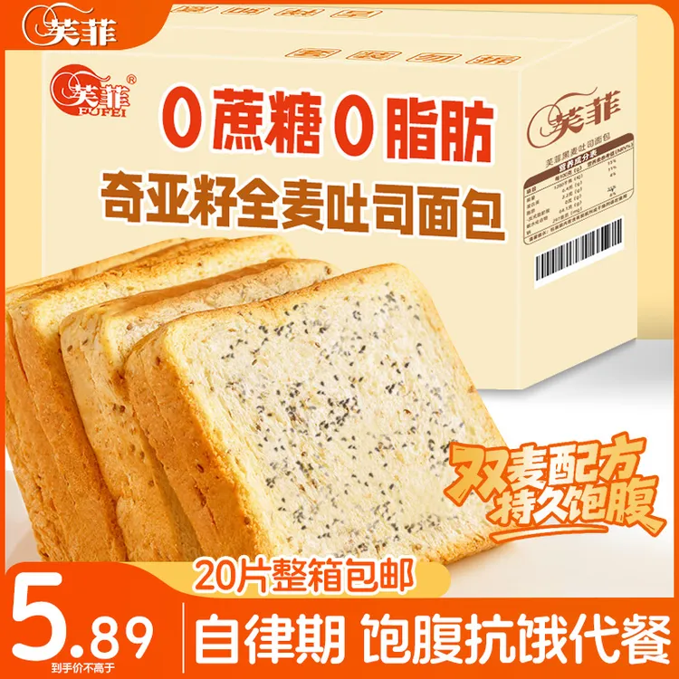 【20片整箱奇亚籽全麦吐司】早餐面包黑麦粗粮0蔗糖0脂肪代餐饱腹