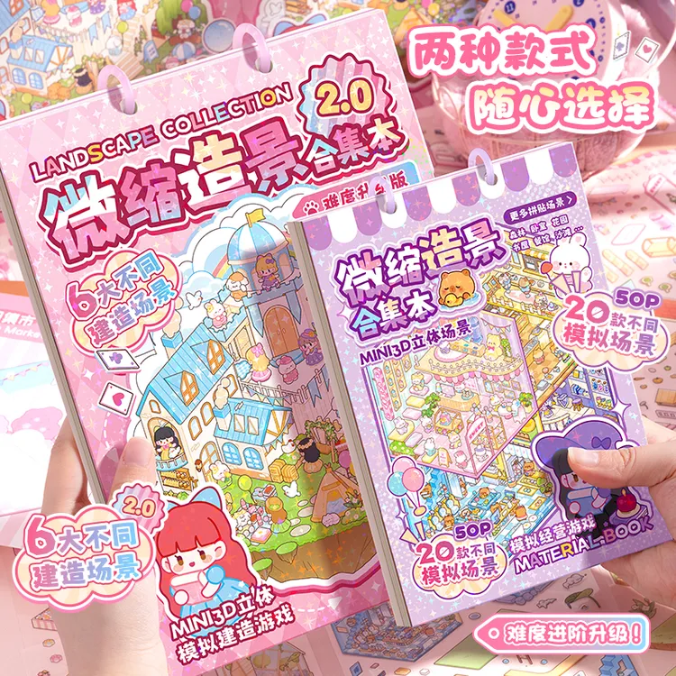 咔巴熊微缩场景合集本造景贴纸立体屋女孩儿童贴纸玩具diy手帐贴