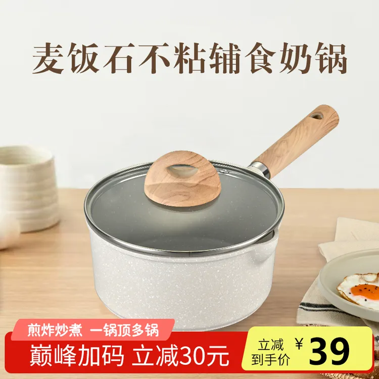 新款多功能麦饭石小奶锅宝宝辅食锅耐用煎煮一体锅多用煎炒泡面锅