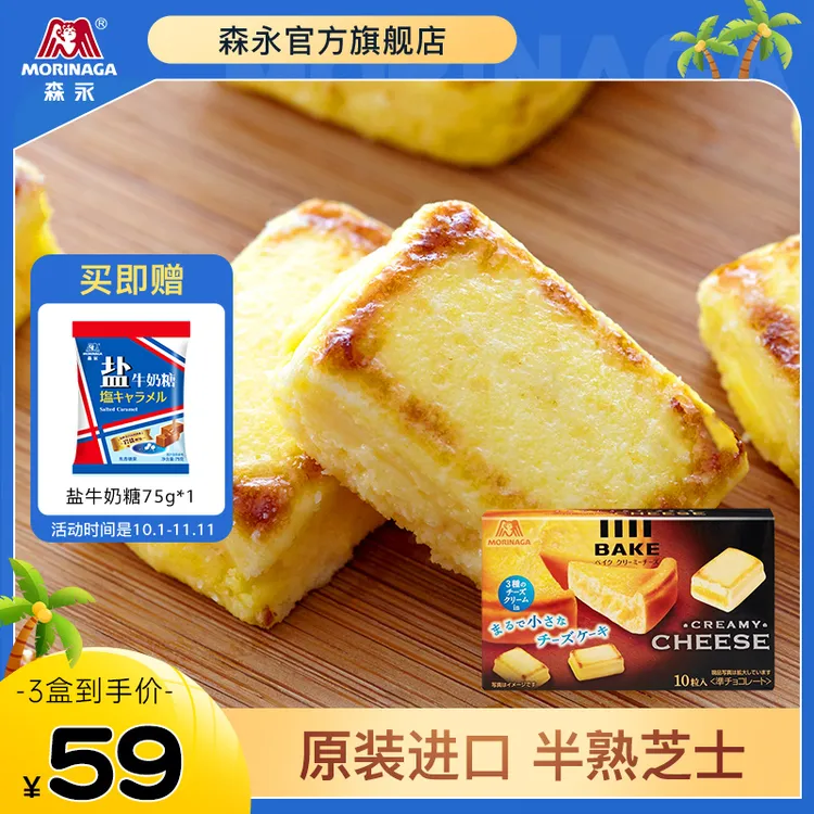 【双11好物】森永原装进口半熟芝士小方奶酪芝士夹心38g*3