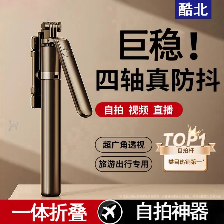 四轴自拍杆运动摄像拍照旅游便携式直播三脚架通用加长手持多功能