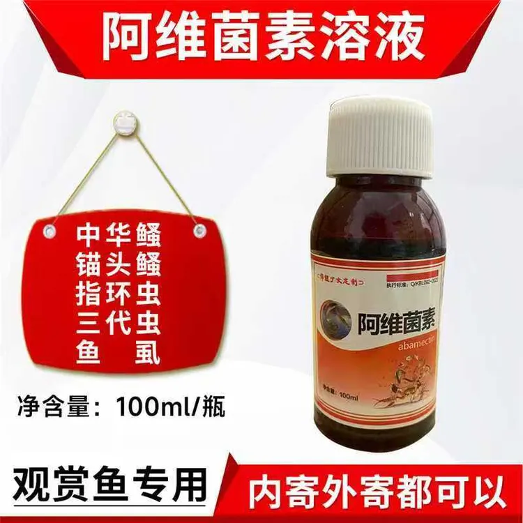 双杀必备阿维溶液安全高效专业解决水产内寄生虫外寄生虫