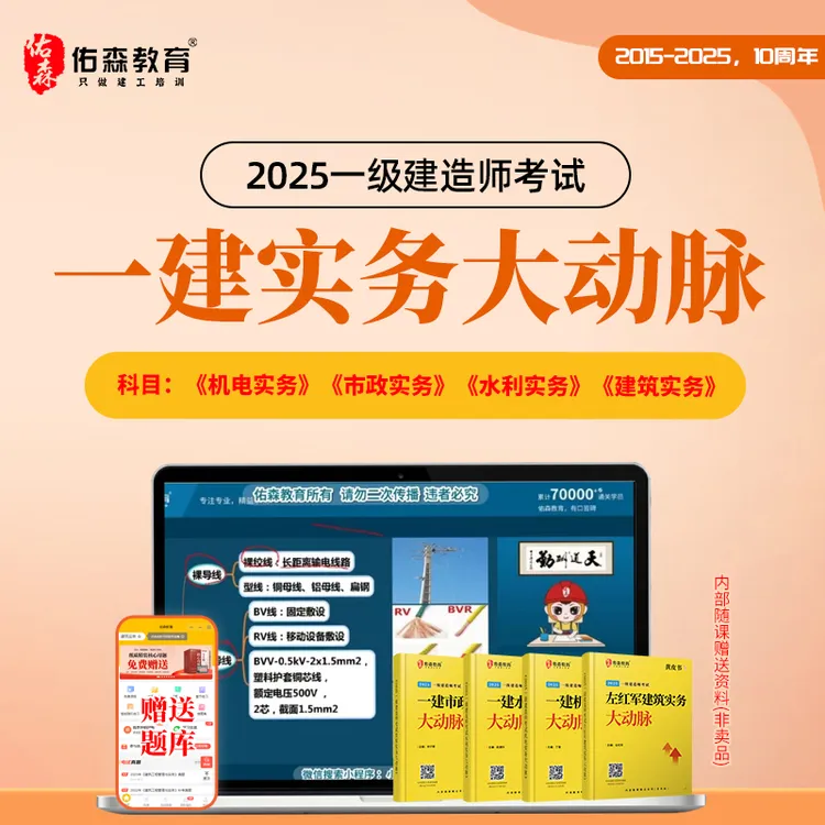 佑森教育2025年一级建造师黄皮书（老师专属）