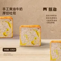 【MZ】1盒(6片)手工黄油牛奶厚切吐司 60g/片+1片