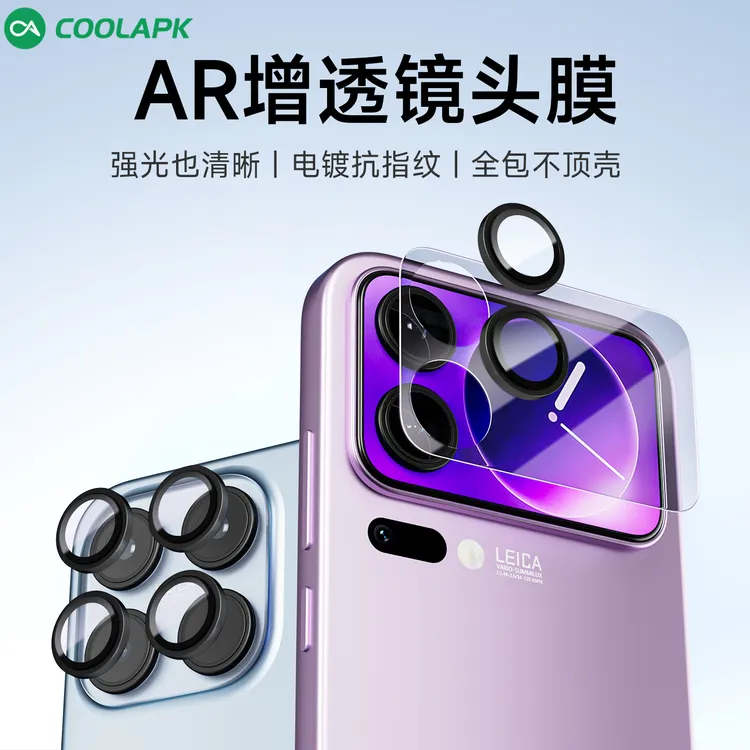 [AR增透]适用小米17钢化镜头膜酷安酷品Promax电镀抗指纹镜头全包