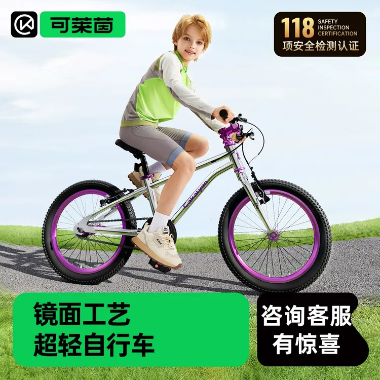 Cakalyen可莱茵超轻铝合金自行车男孩女孩4-6-8-12岁儿童脚踏单车