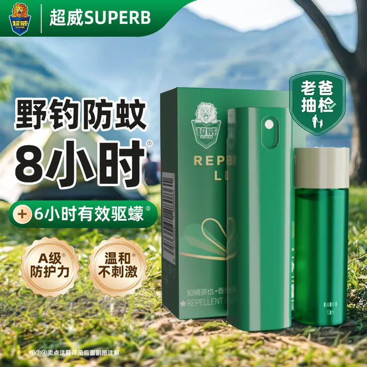 超威驱蚊喷雾防蚊喷雾儿童驱蚊水不含避蚊胺驱蚊花露水驱蚊水喷雾