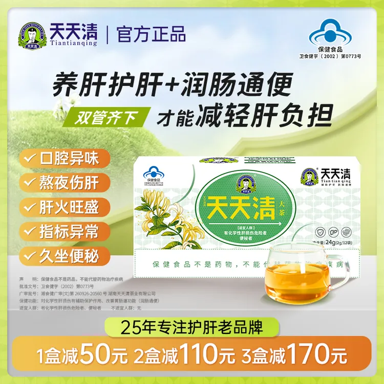 天天清养肝护肝茶润肠通便秘腹胀屁多绞股蓝去肝火正品旗舰店12袋