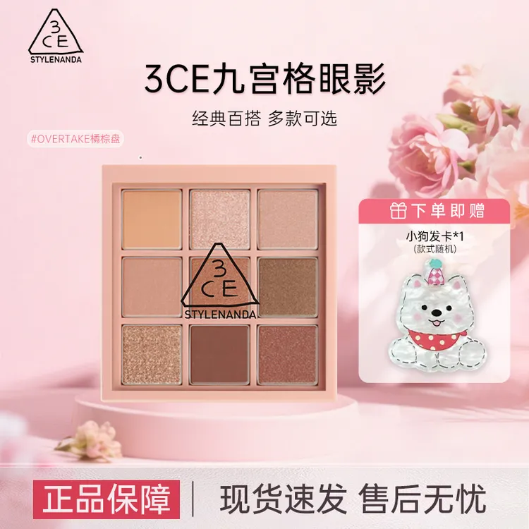 3CE/三熹玉九宫格九色眼影盘橘棕盘哑光大地色新手眼影礼物送女友