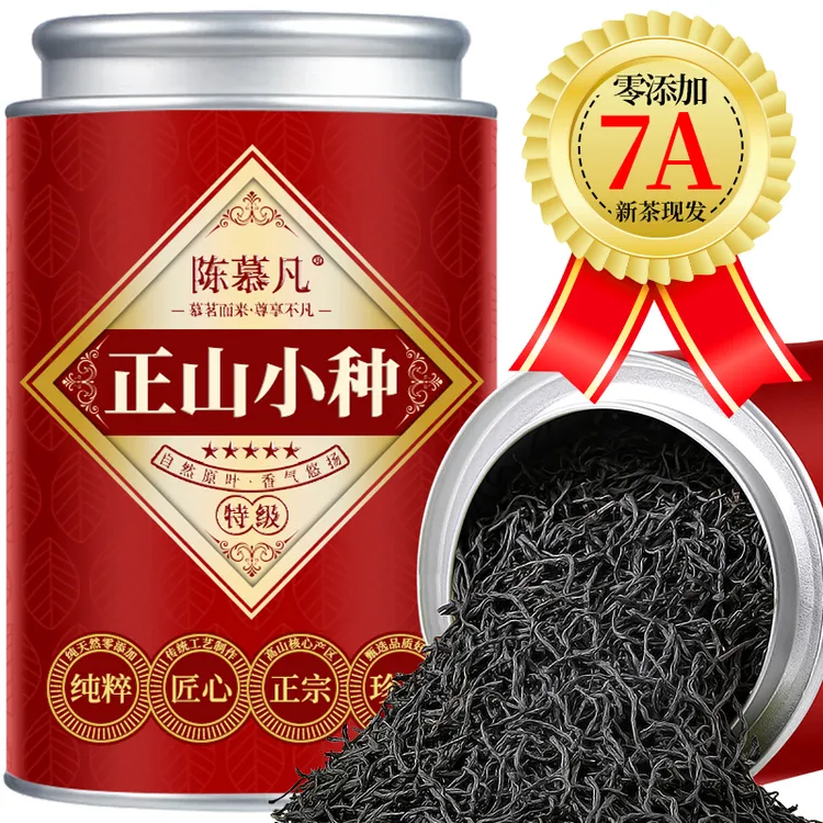【7A特级正山小种】茶厂直销正宗桐木关特级正山小种红茶浓香暖胃茶