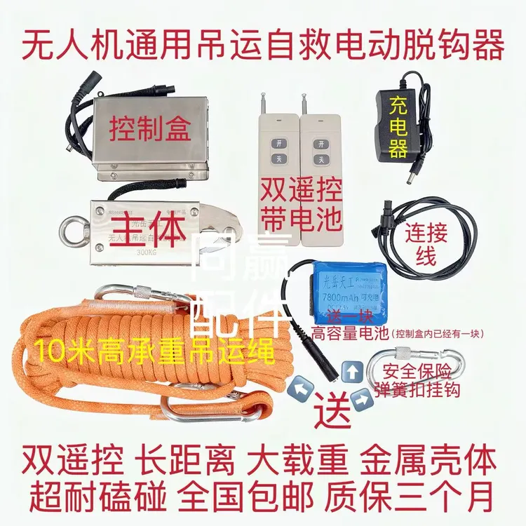 无人机通用吊运自救电动脱钩神器双遥控长距离大载重金属外壳自救