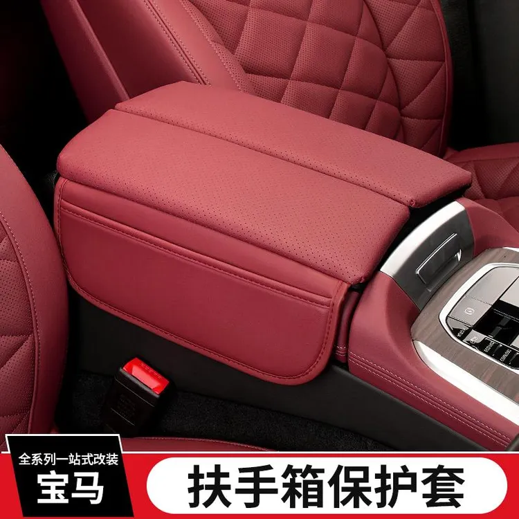 适用BMWX5L扶手箱套中央保护增高皮垫3系4系5系X3X4装饰用品大全