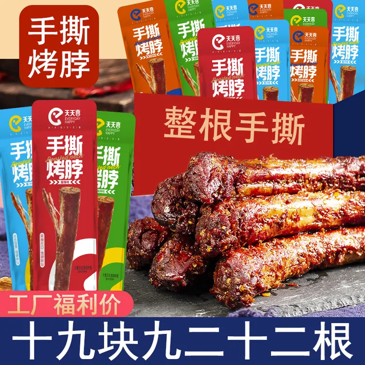 【支持试吃一根】天天喜22根手撕烤脖休闲食品开袋即食解馋零食卤味