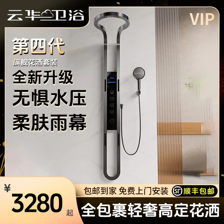 云华卫浴第四代【设计师定制款】2卫浴花洒套装天雨大回环花洒套装