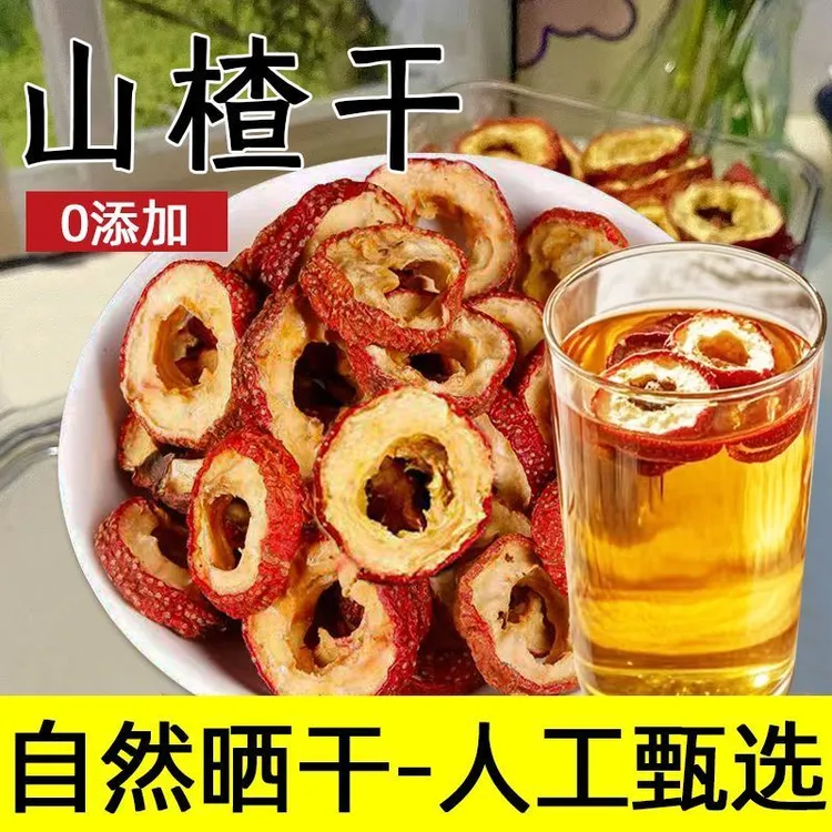 无核山楂干山楂圈可泡茶泡水煮水的空心纯天然干果