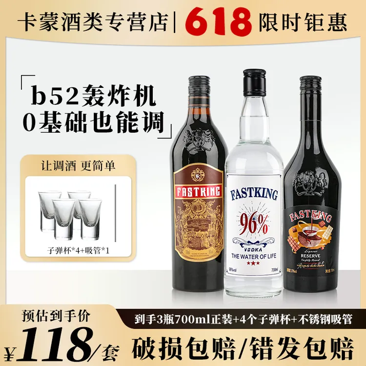 b52轰炸机调酒套装组合酒 咖啡力娇酒 奶油力娇酒生命之水组合