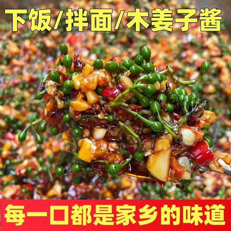 2025年农家风味新鲜木姜子山胡椒酱食用辣椒酱拌饭拌面下饭拌饭酱