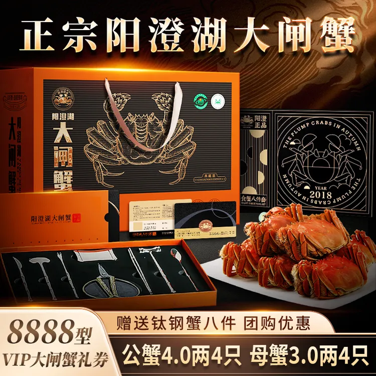 【卡券】正宗阳澄湖大闸蟹公4.0两母3.0两6/8只蟹卡8888型薛农塘养