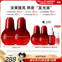 【琦儿专属】米加气泡油2.0版抗氧抗糖提亮肤色滋养淡纹修护精华油