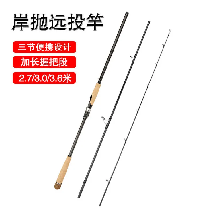 岸抛超远投路亚竿H超硬三节直柄2.7/3.0/3.6米单竿